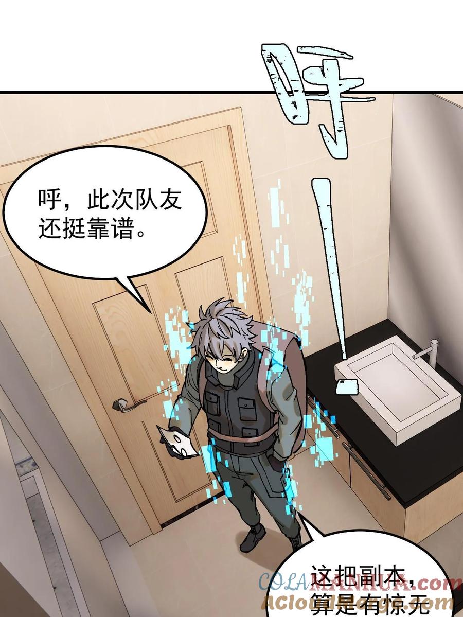 玩家凶猛 59 微型生命药水 第43页
