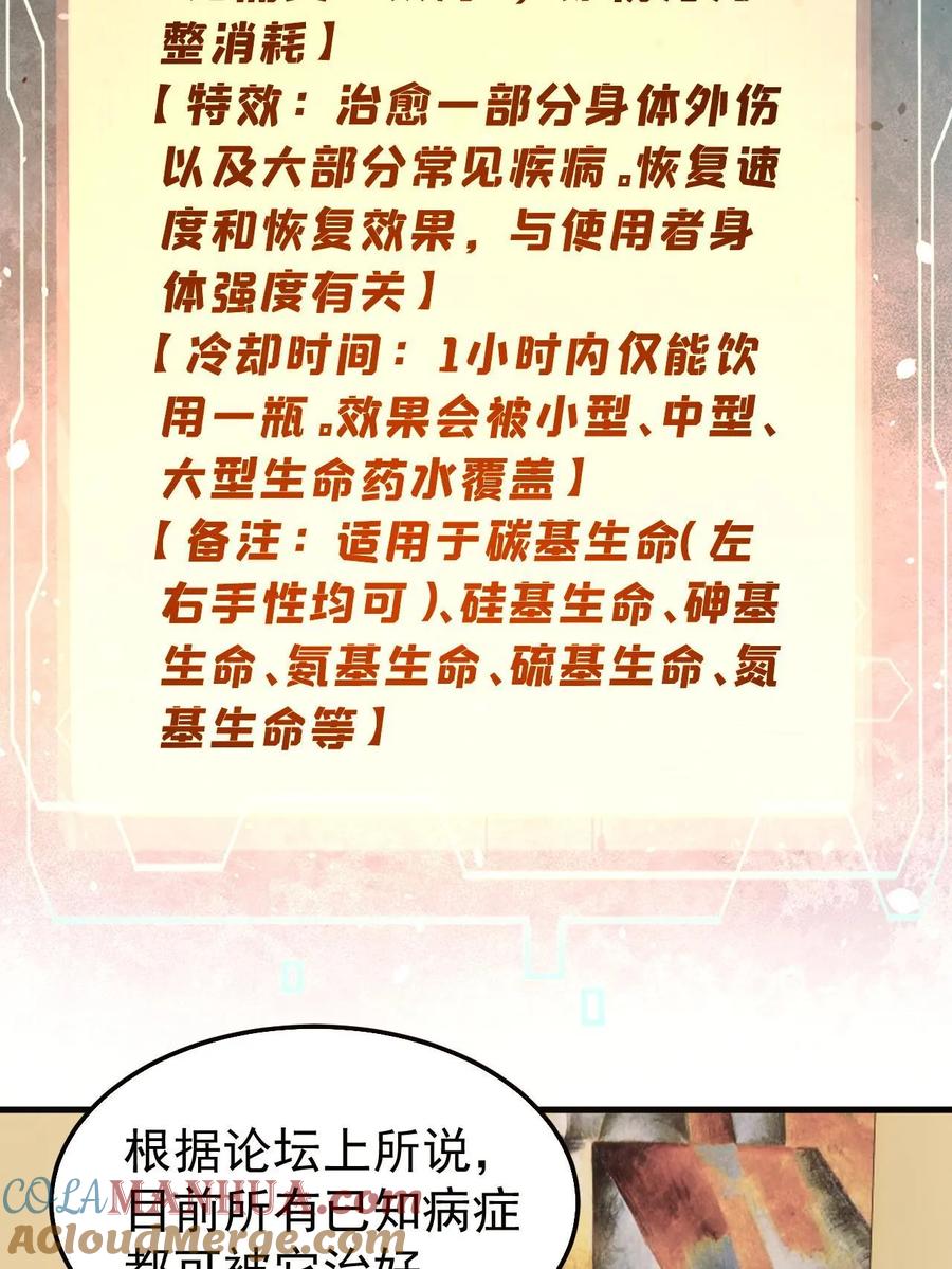 玩家凶猛 59 微型生命药水 第49页