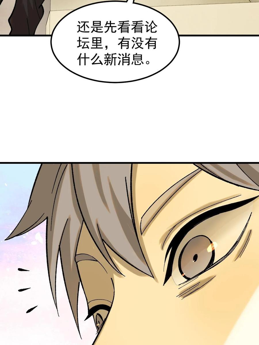 玩家凶猛 59 微型生命药水 第54页