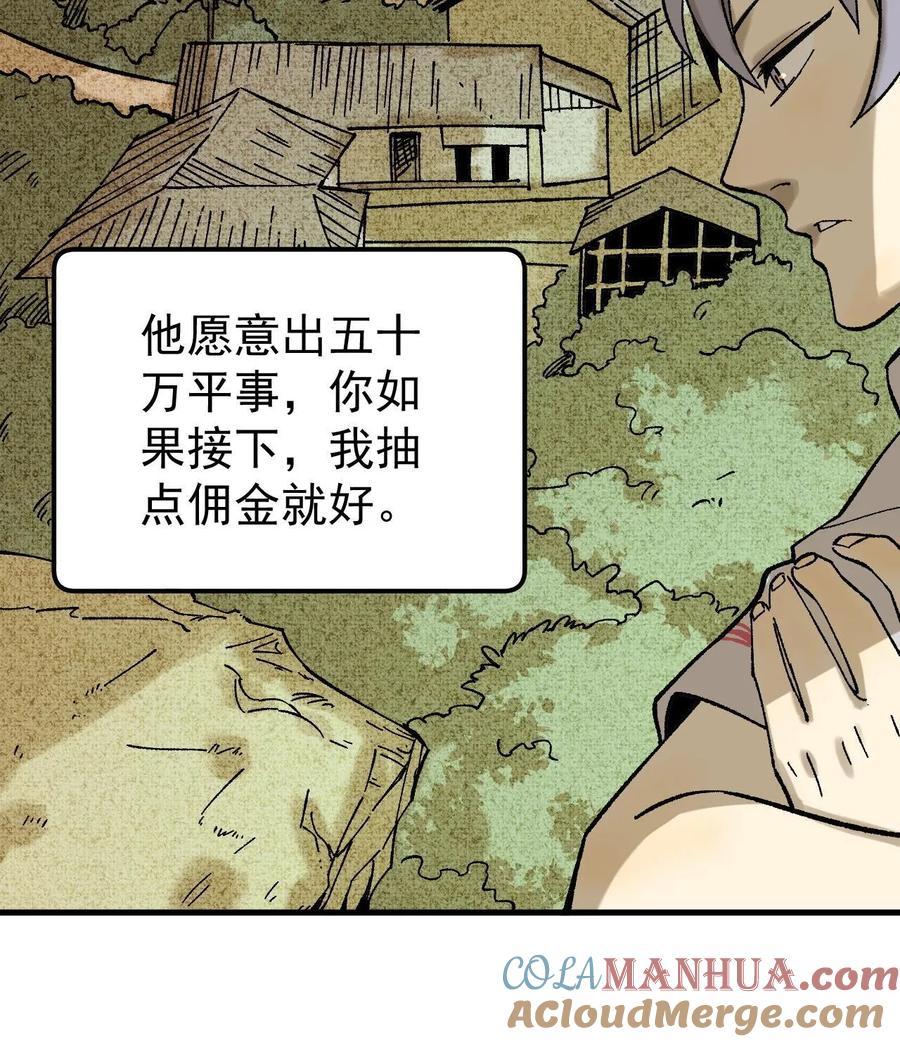 玩家凶猛 59 微型生命药水 第67页