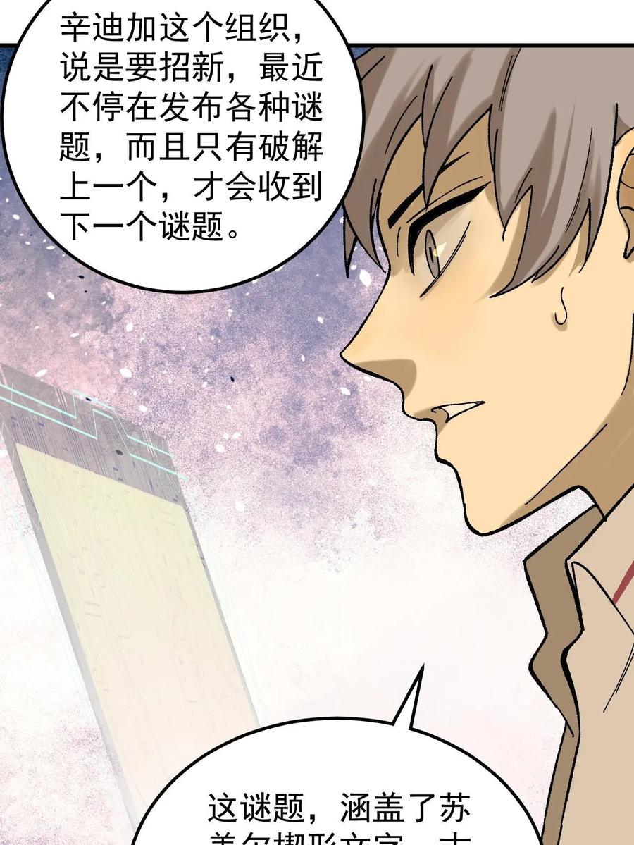玩家凶猛 59 微型生命药水 第60页