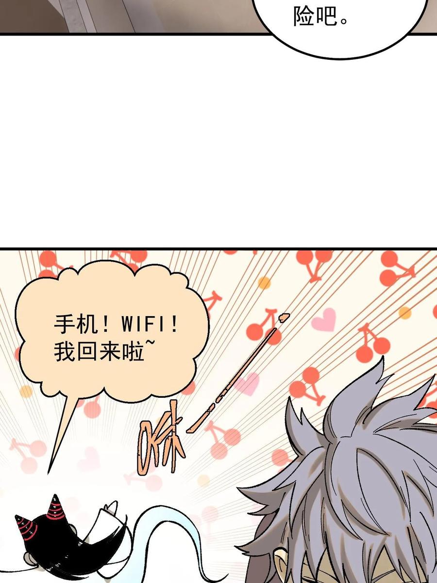 玩家凶猛 59 微型生命药水 第44页