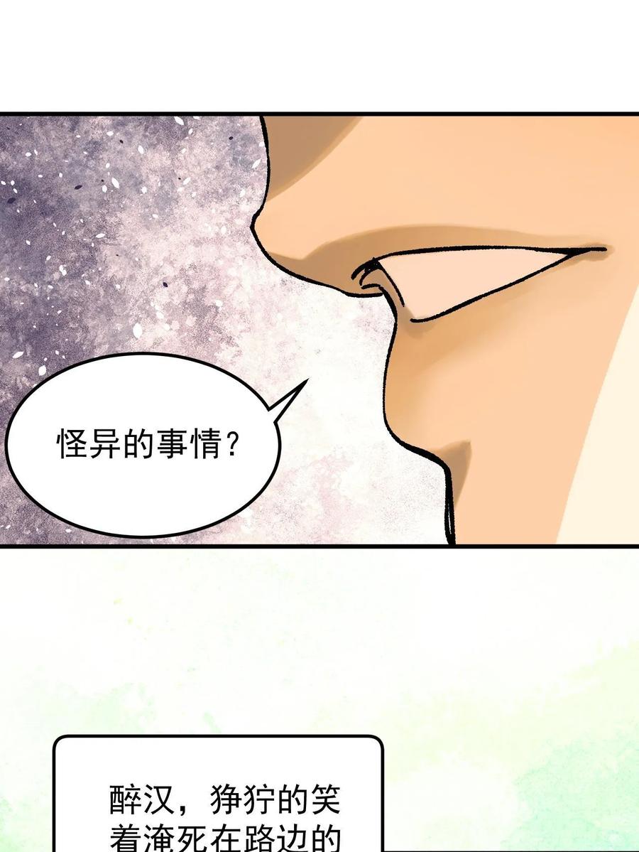 玩家凶猛 59 微型生命药水 第68页