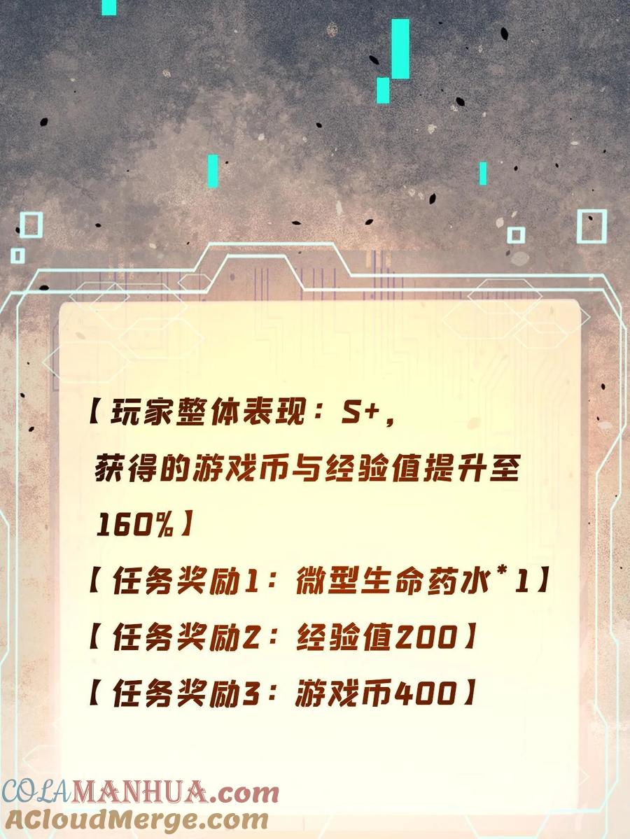玩家凶猛 59 微型生命药水 第46页