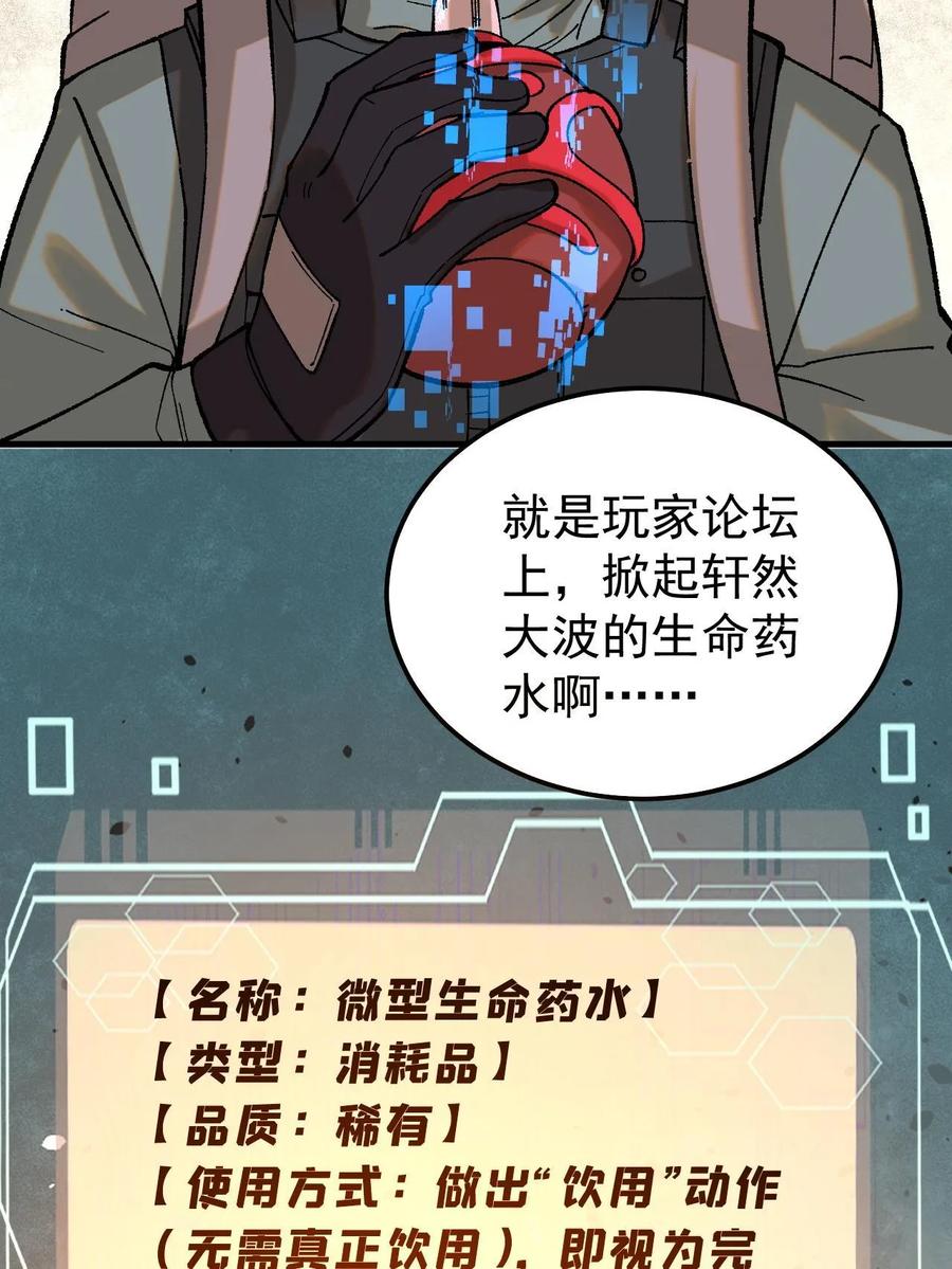 玩家凶猛 59 微型生命药水 第48页