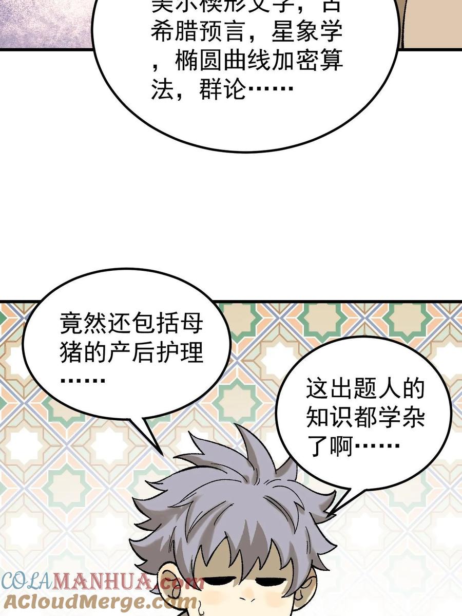 玩家凶猛 59 微型生命药水 第61页
