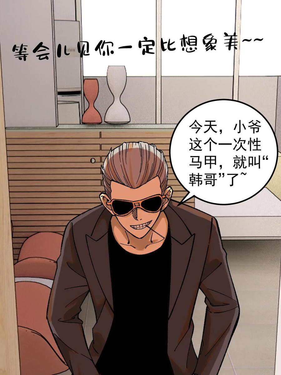玩家凶猛 60 渡生村 第28页