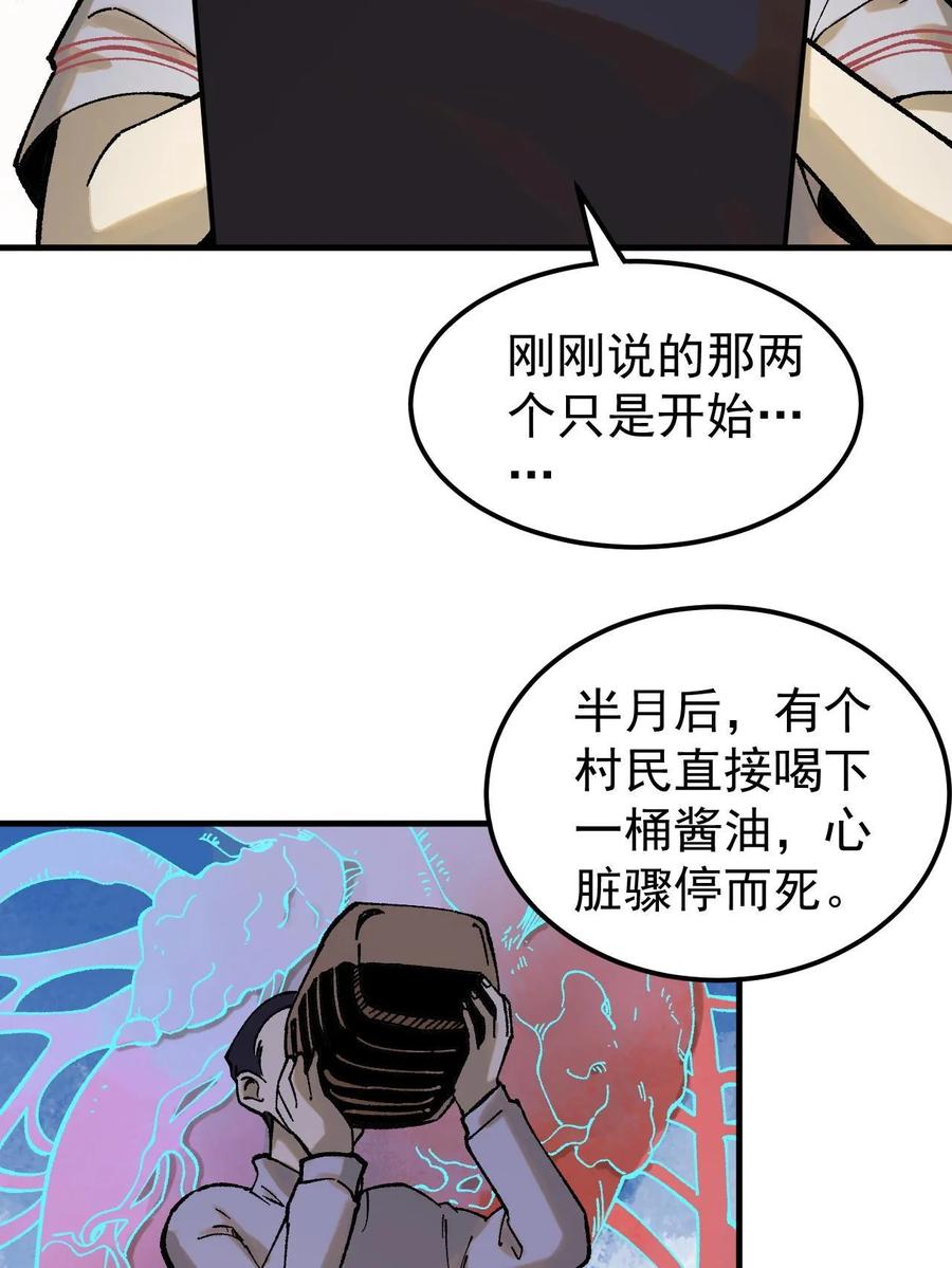 玩家凶猛 60 渡生村 第5页