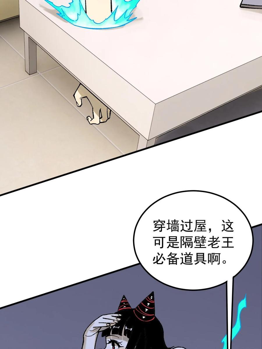 玩家凶猛 60 渡生村 第22页