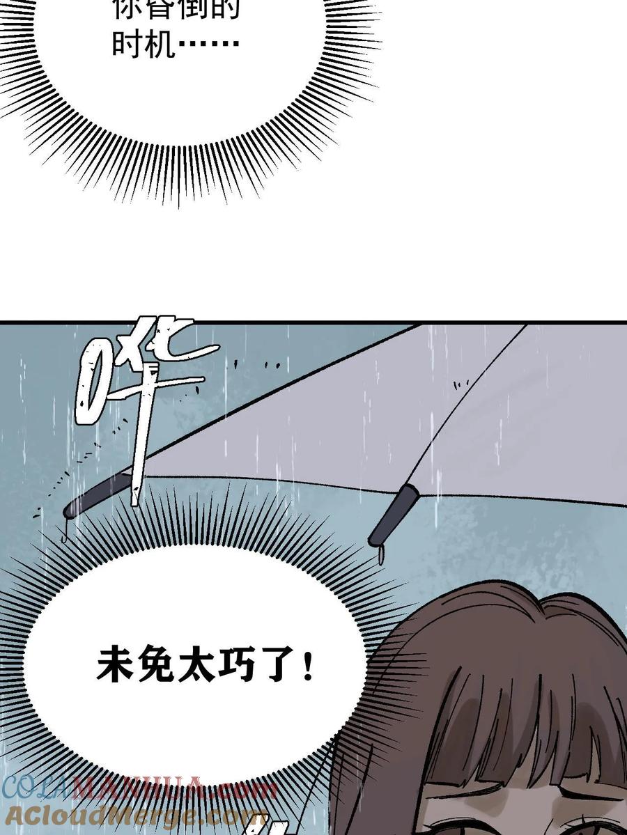 玩家凶猛 60 渡生村 第75页