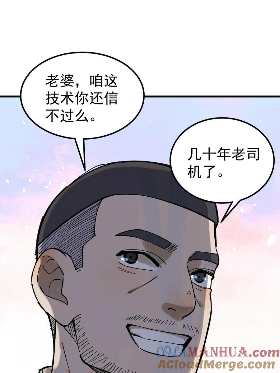 玩家凶猛 60 渡生村 第36页