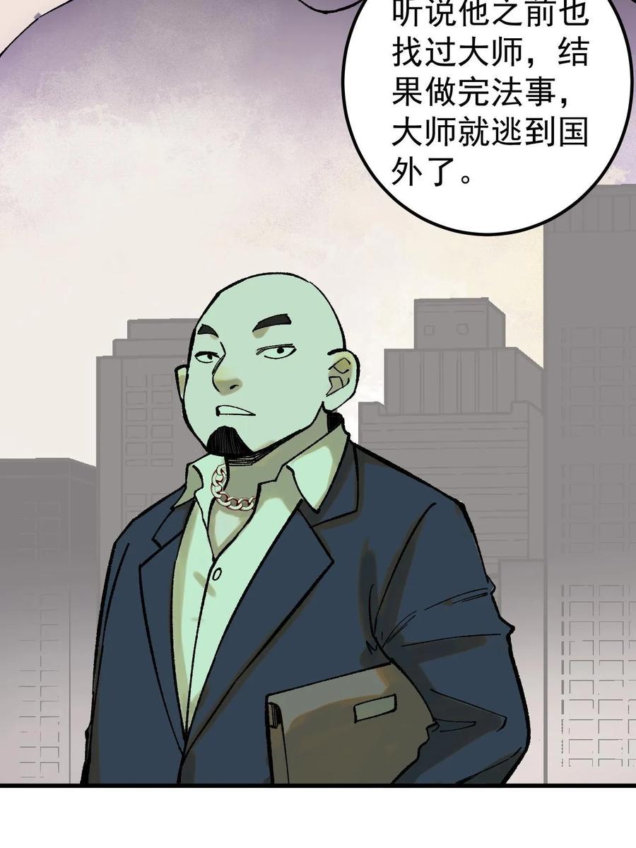 玩家凶猛 60 渡生村 第8页