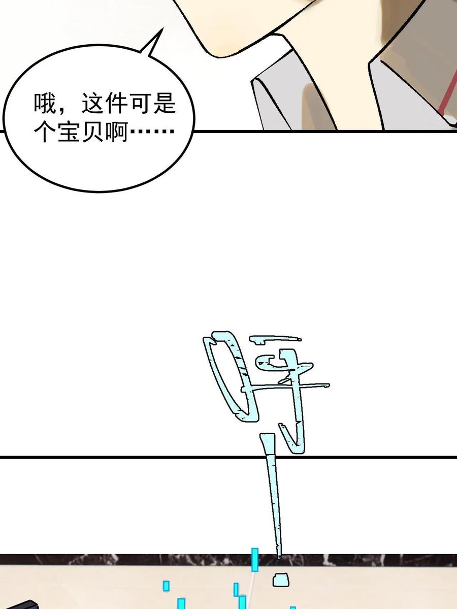 玩家凶猛 60 渡生村 第11页