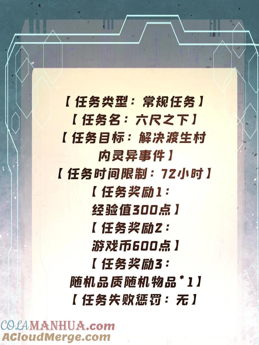 玩家凶猛 60 渡生村 第3页