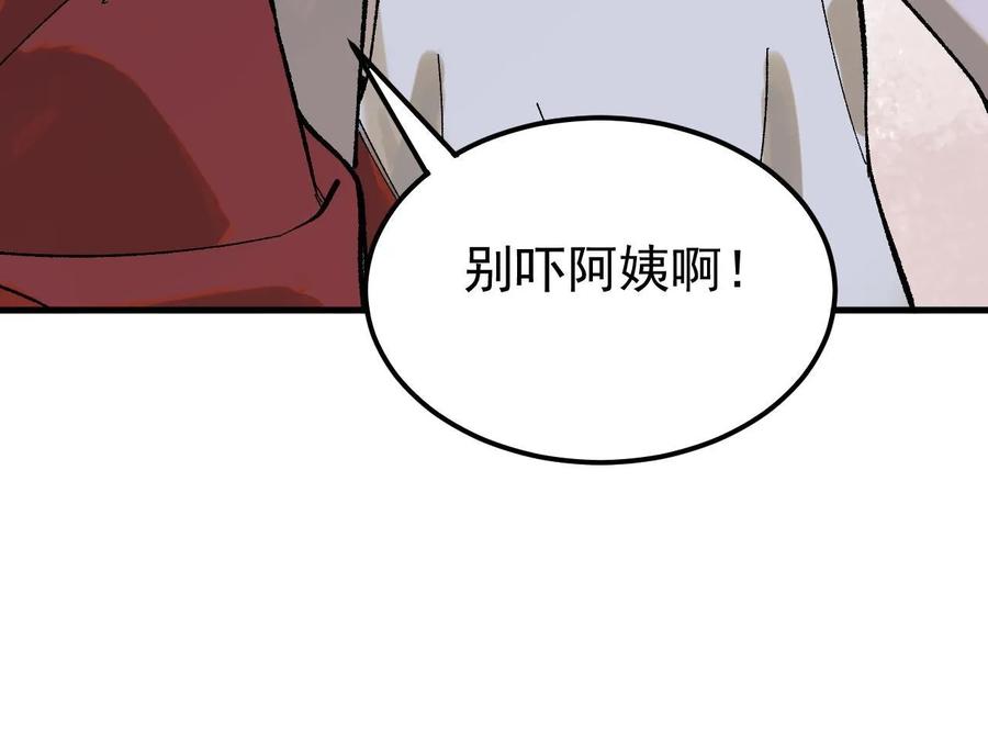 玩家凶猛 60 渡生村 第52页