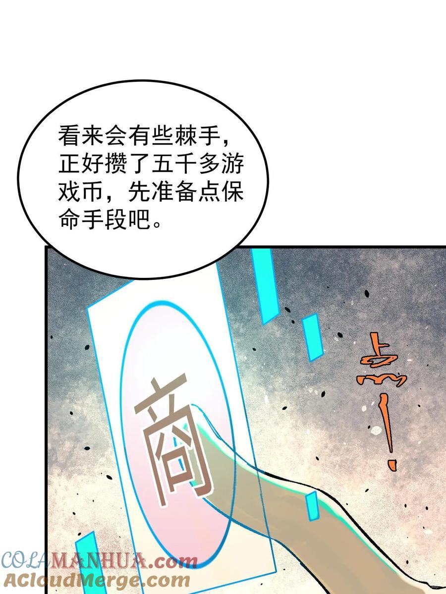 玩家凶猛 60 渡生村 第9页
