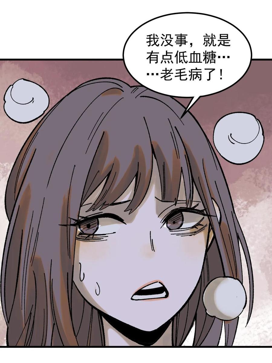 玩家凶猛 60 渡生村 第53页