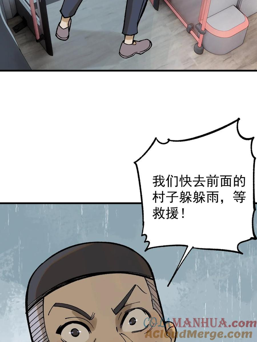 玩家凶猛 60 渡生村 第69页
