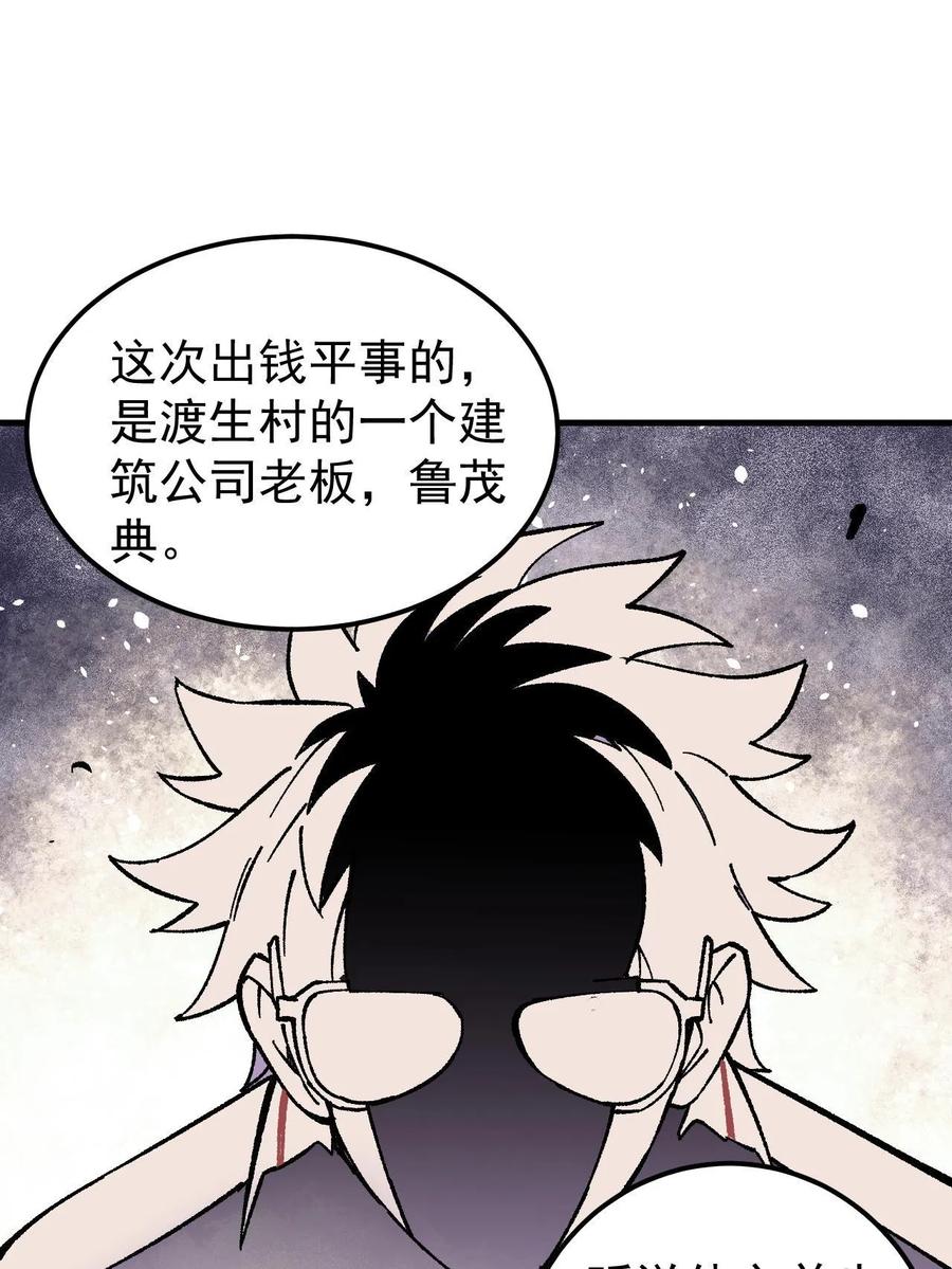 玩家凶猛 60 渡生村 第7页