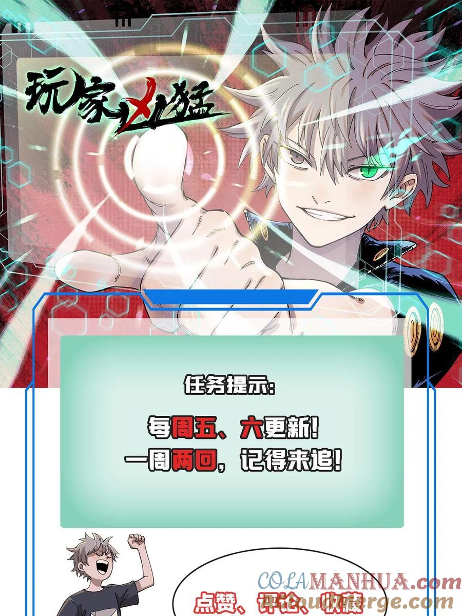 玩家凶猛 60 渡生村 第78页