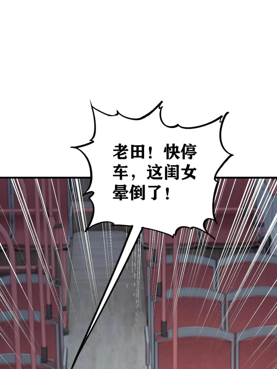 玩家凶猛 60 渡生村 第47页
