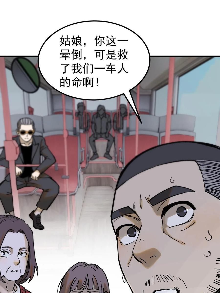 玩家凶猛 60 渡生村 第58页