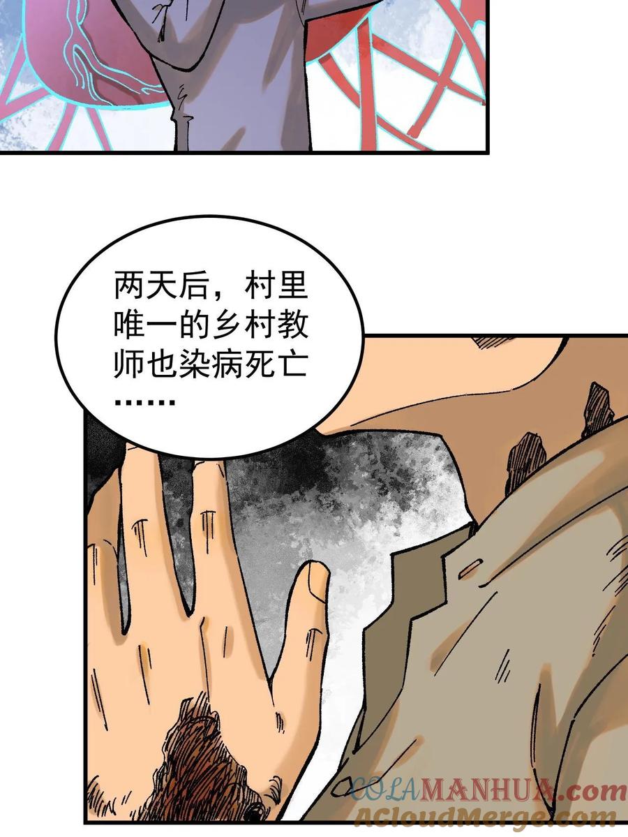 玩家凶猛 60 渡生村 第6页