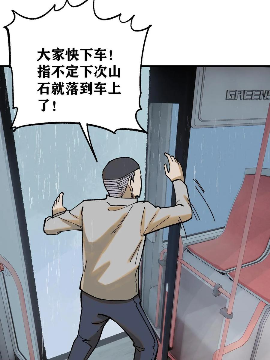 玩家凶猛 60 渡生村 第68页