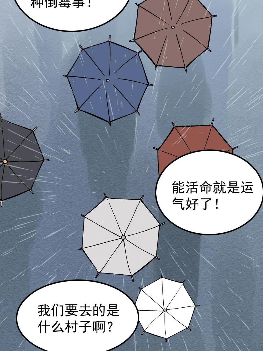 玩家凶猛 60 渡生村 第71页