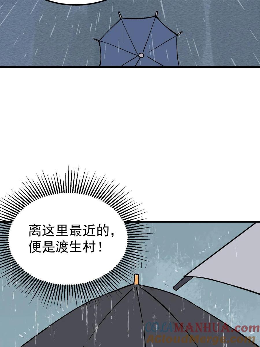 玩家凶猛 60 渡生村 第72页