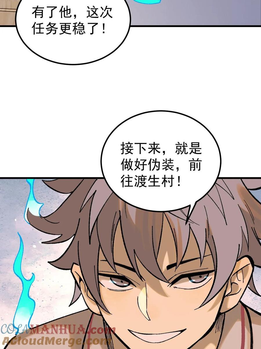 玩家凶猛 60 渡生村 第24页