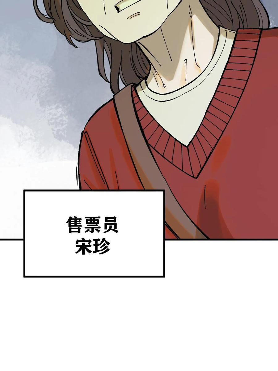 玩家凶猛 60 渡生村 第38页