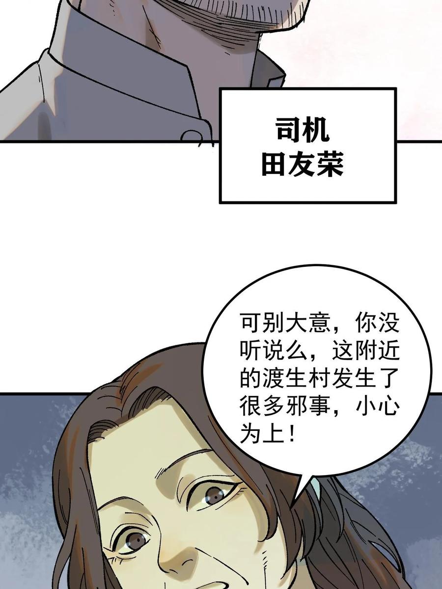 玩家凶猛 60 渡生村 第37页