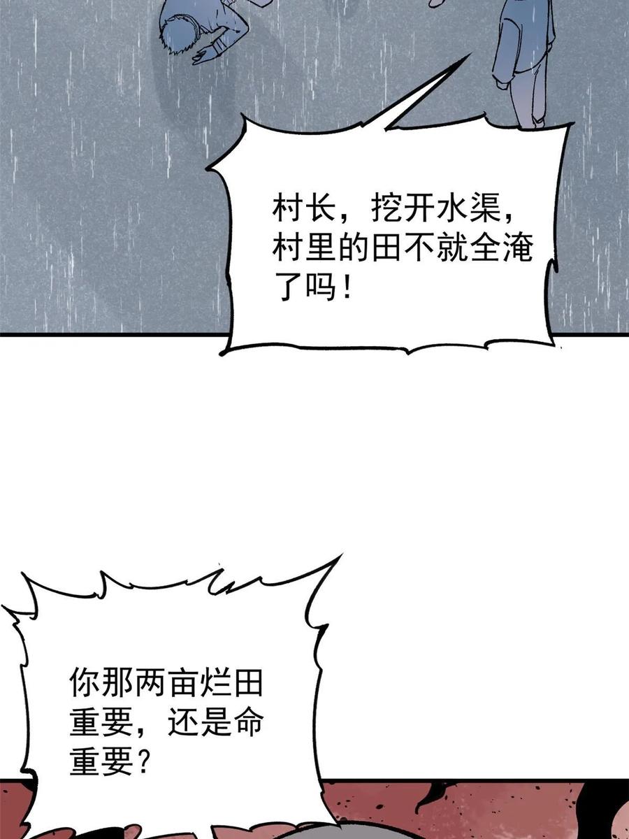 玩家凶猛 61 落枕 第66页