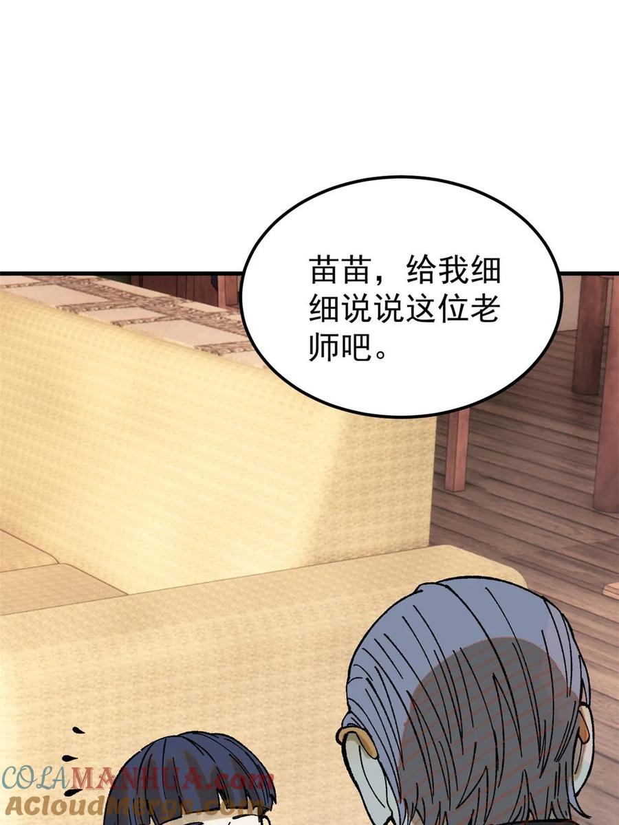 玩家凶猛 61 落枕 第31页