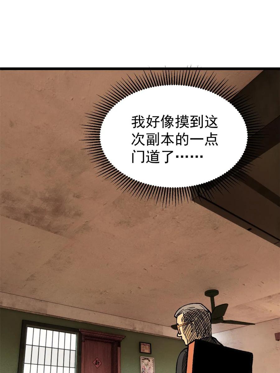 玩家凶猛 61 落枕 第41页