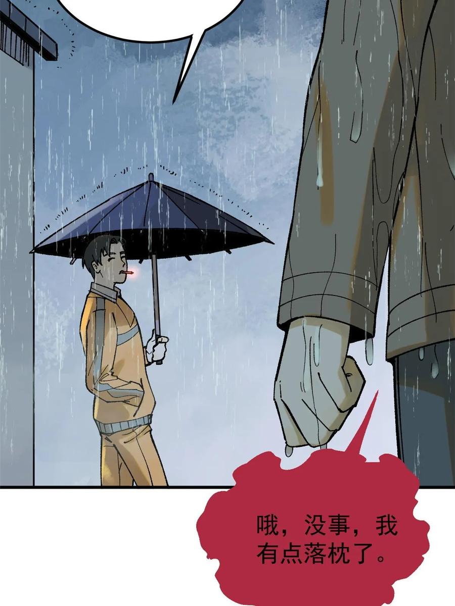 玩家凶猛 61 落枕 第51页