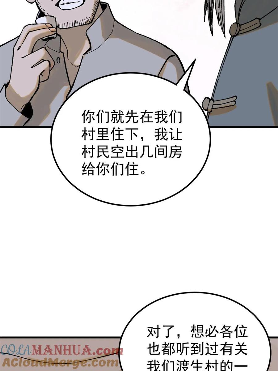 玩家凶猛 61 落枕 第10页