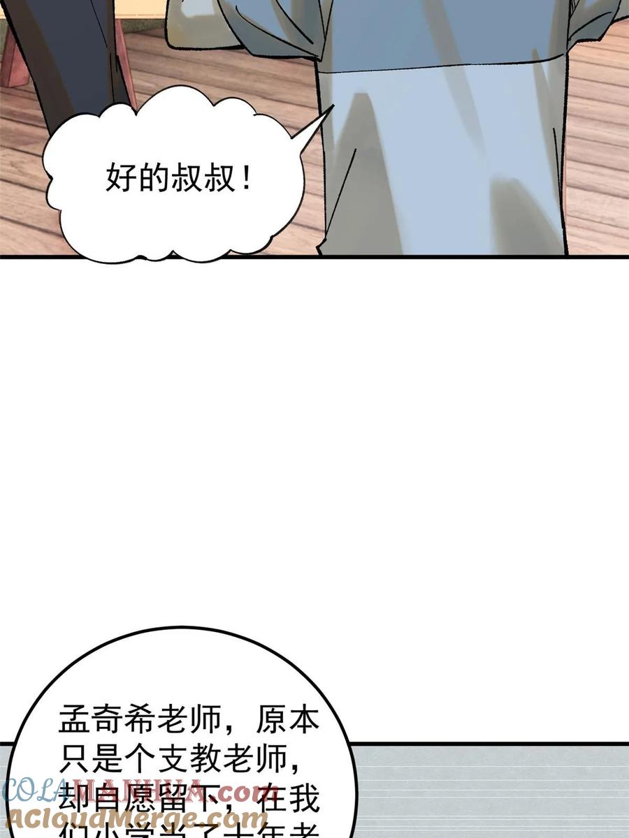 玩家凶猛 61 落枕 第34页