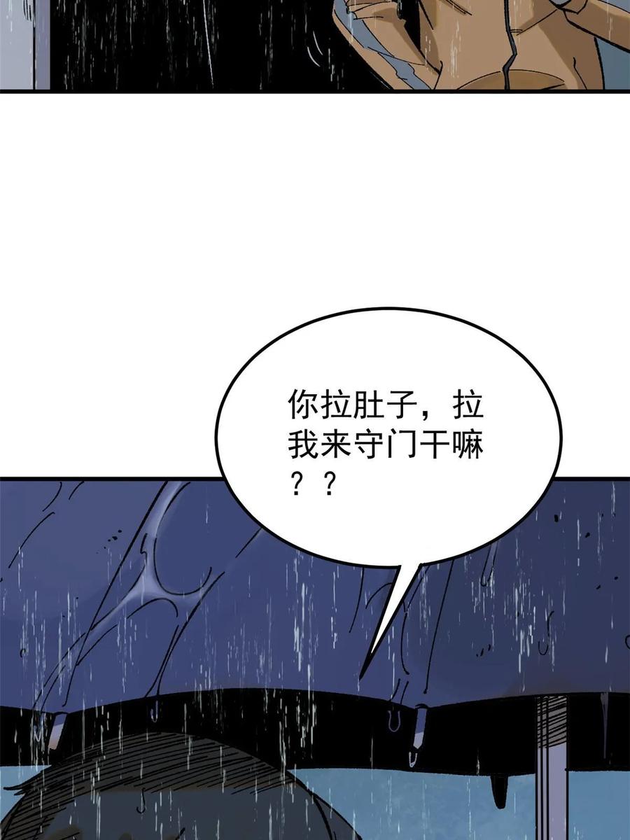 玩家凶猛 61 落枕 第45页