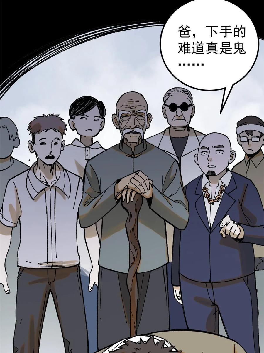 玩家凶猛 61 落枕 第62页