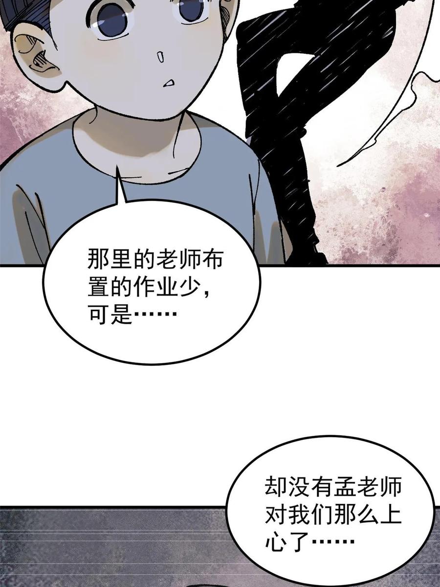 玩家凶猛 61 落枕 第29页