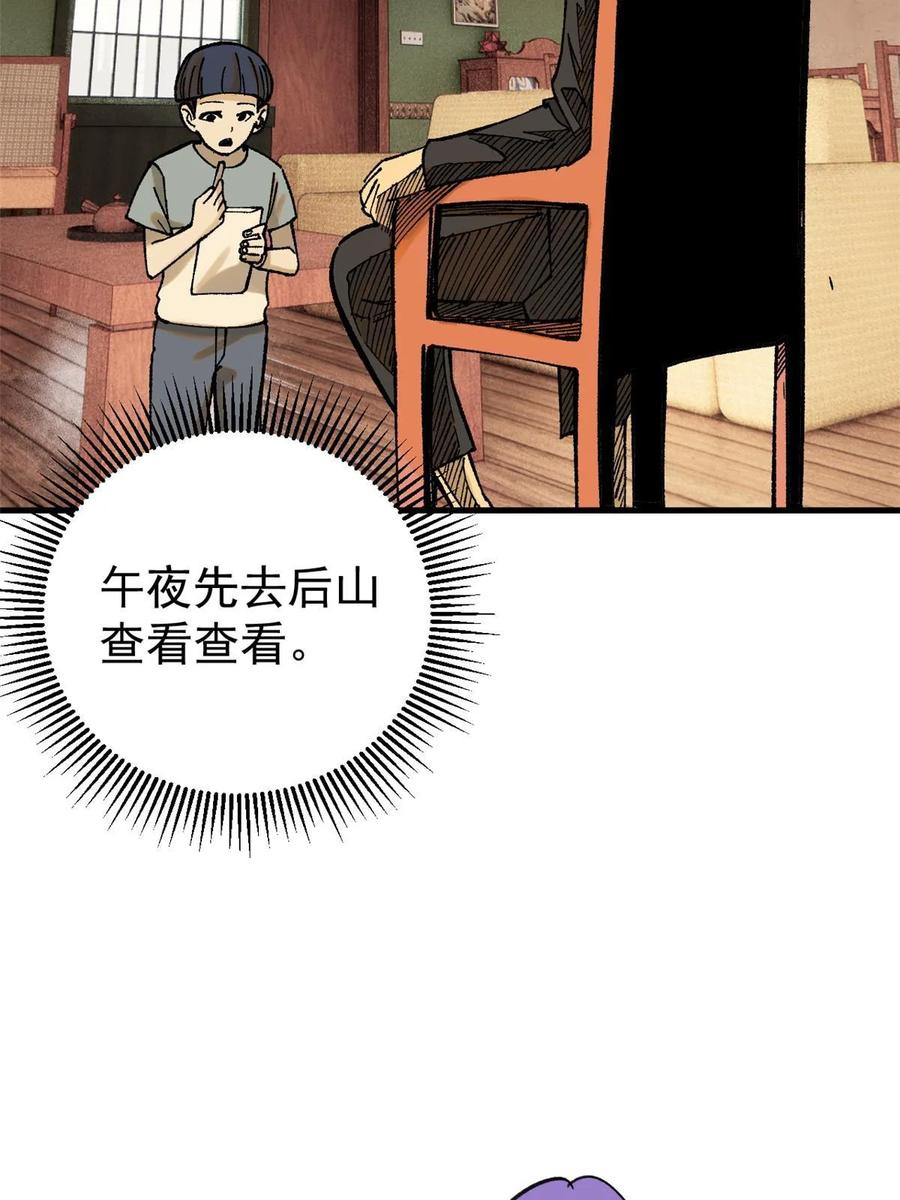 玩家凶猛 61 落枕 第42页