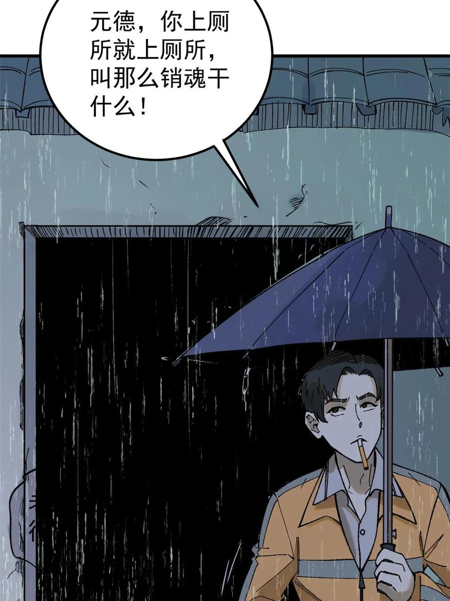 玩家凶猛 61 落枕 第44页
