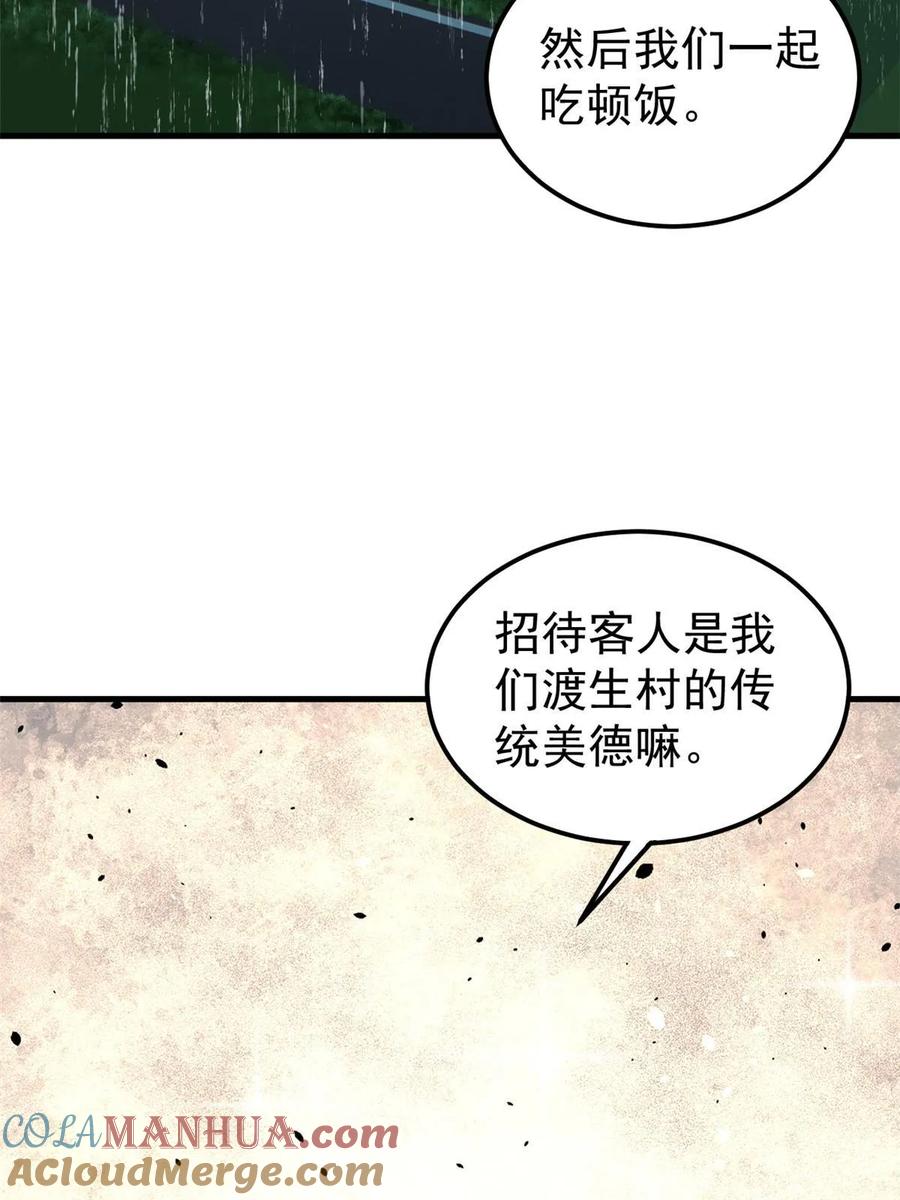 玩家凶猛 61 落枕 第7页