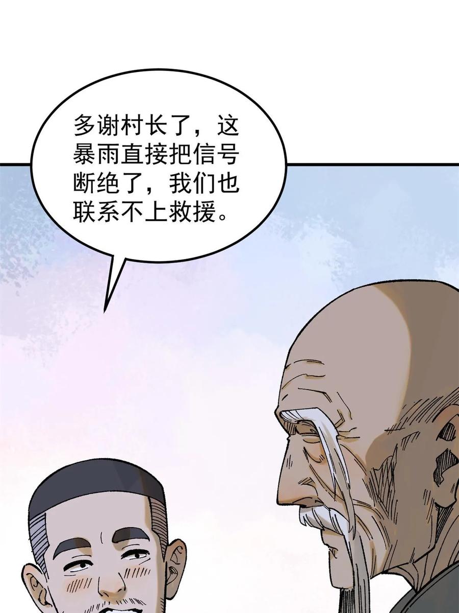 玩家凶猛 61 落枕 第9页
