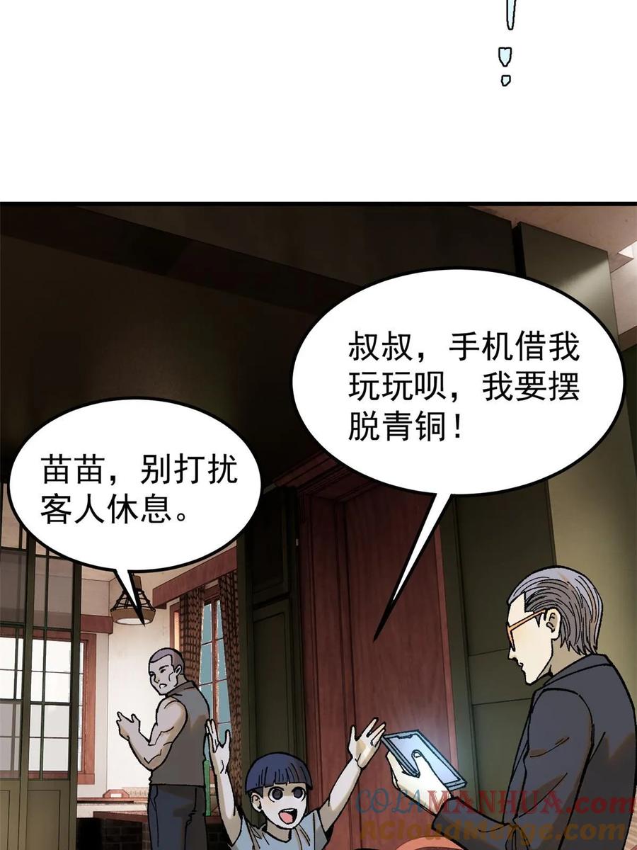玩家凶猛 61 落枕 第25页