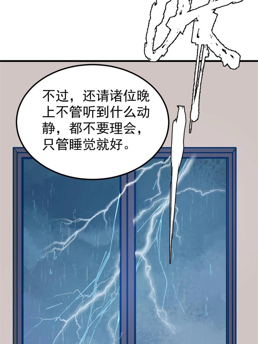 玩家凶猛 61 落枕 第12页
