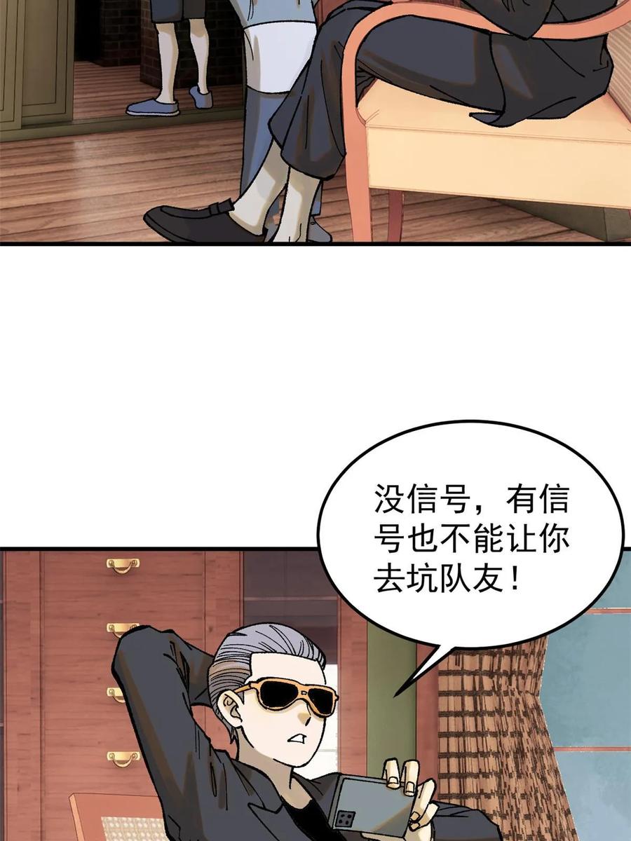 玩家凶猛 61 落枕 第26页
