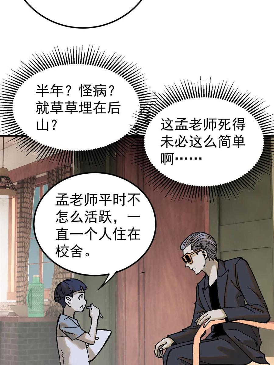 玩家凶猛 61 落枕 第38页